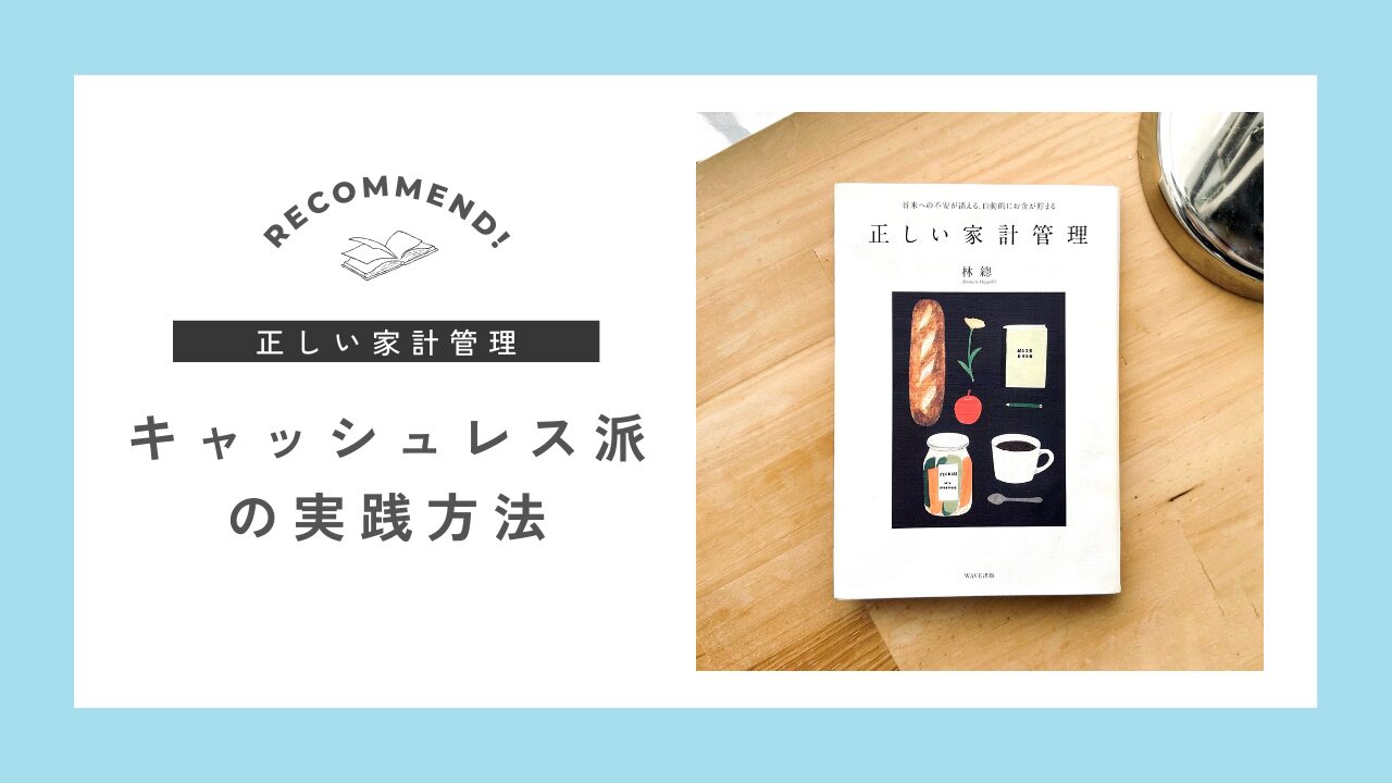 正しい家計管理の記事のアイキャッチ