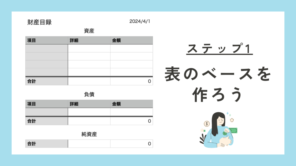 作成ステップ1｜表のベースを作ろう